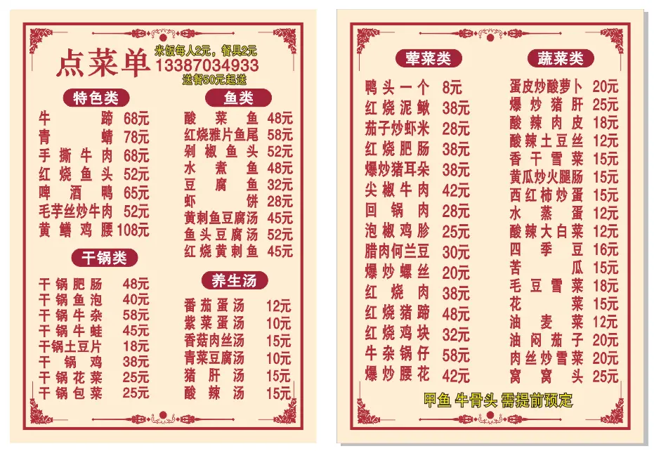 江西私房菜