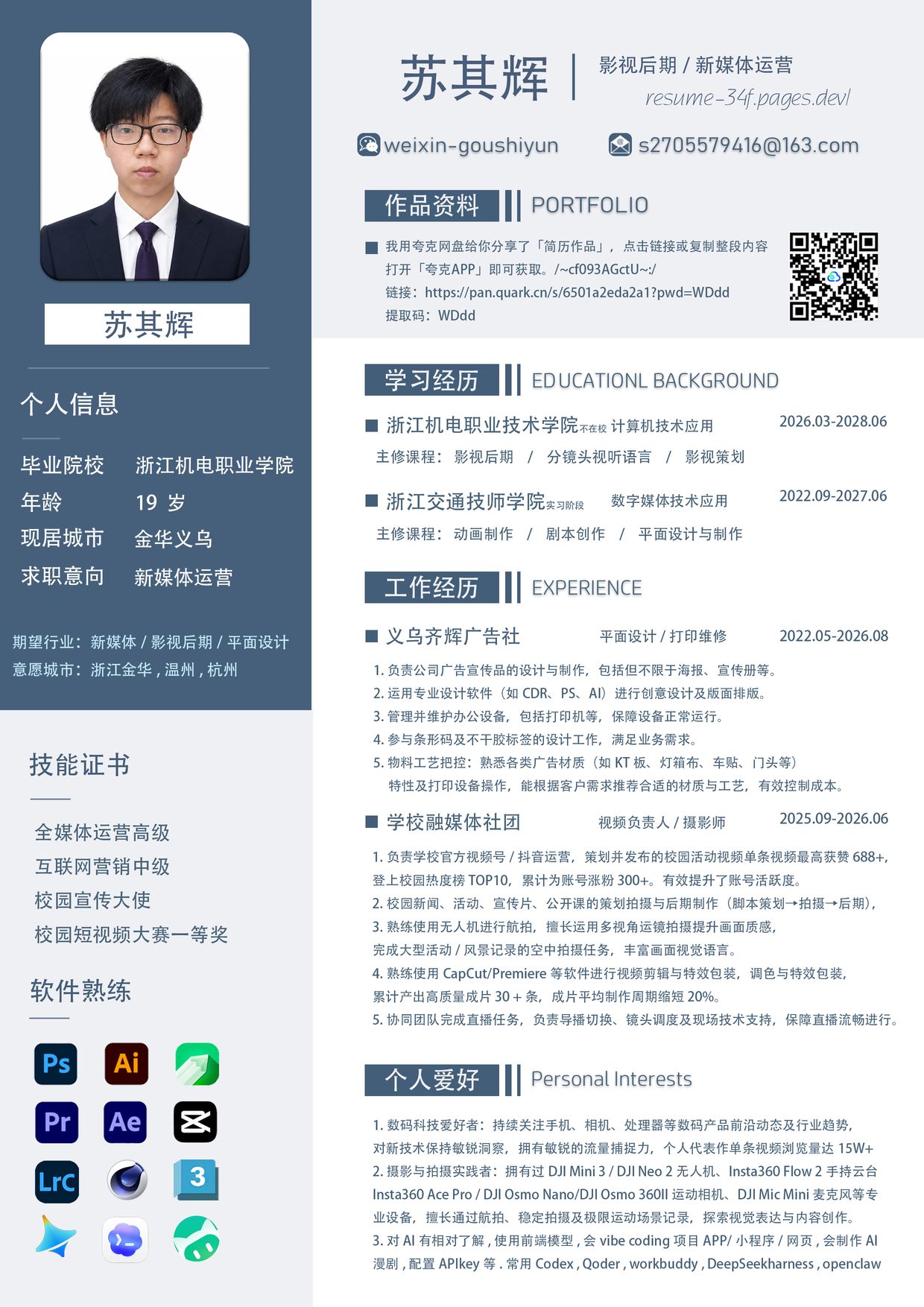 苏其辉 个人简历